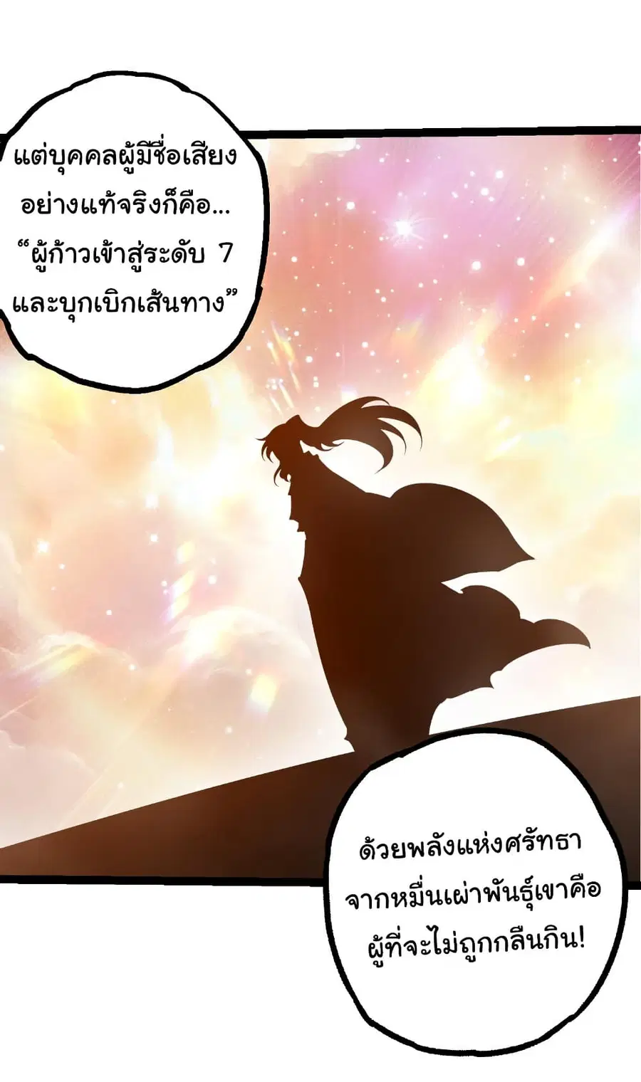 Evolution from the Big Tree ตอนที่ 499 หน้า 20