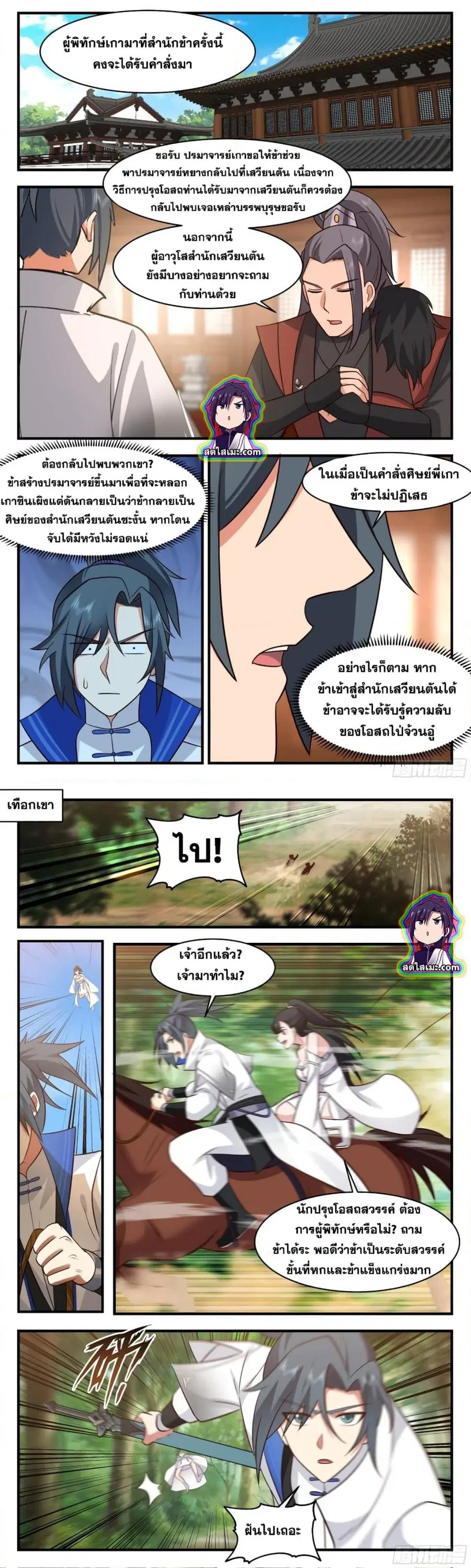Martial Peak ตอนที่ 2834 หน้า 6