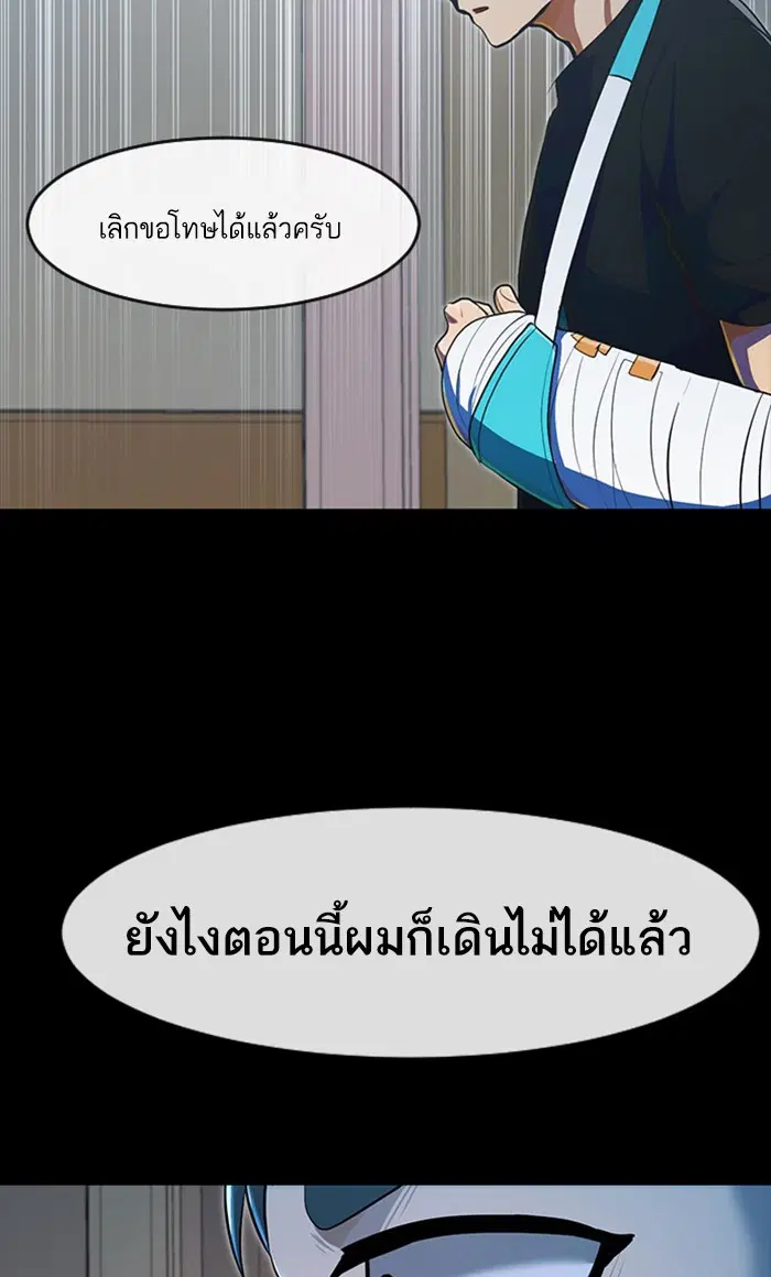 Random Chat ตอนที่ 202 หน้า 95