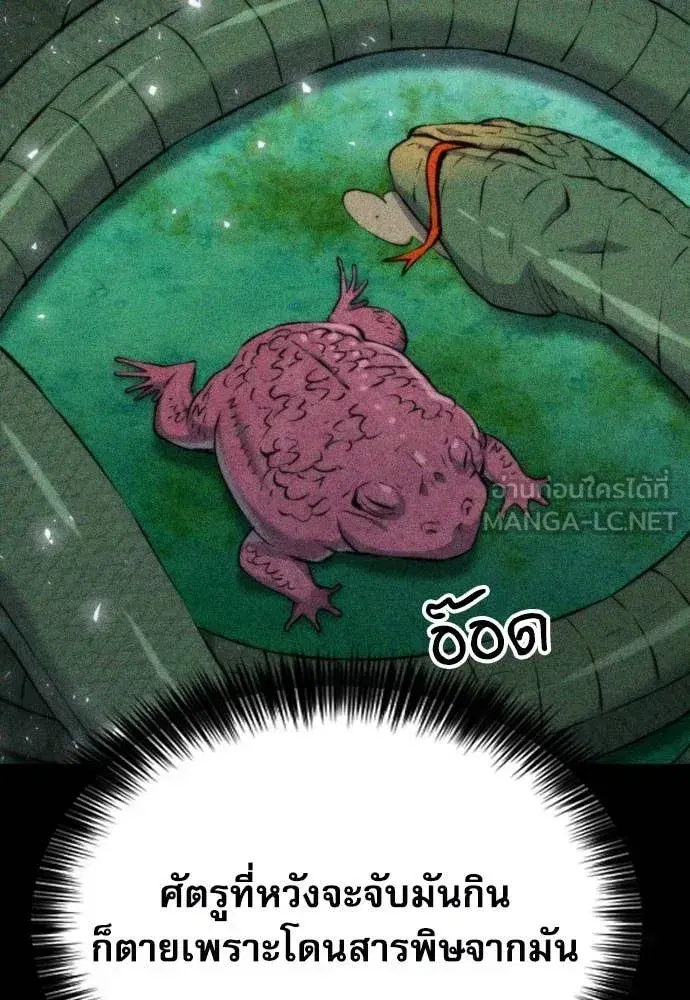 Seoul Station Druid ตอนที่ 191 หน้า 5