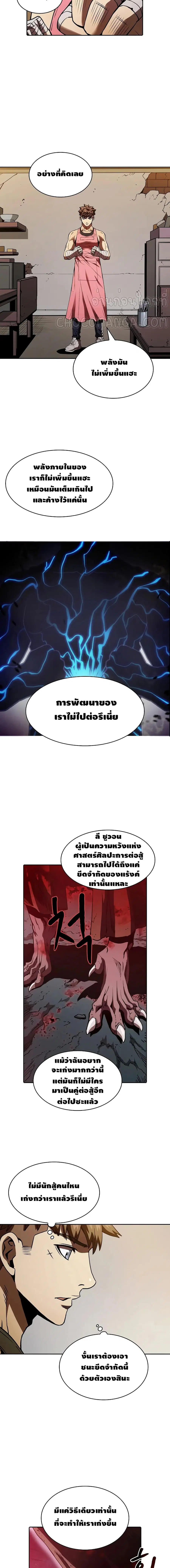 The Constellation That Returned From Hell ตอนที่ 11 หน้า 12