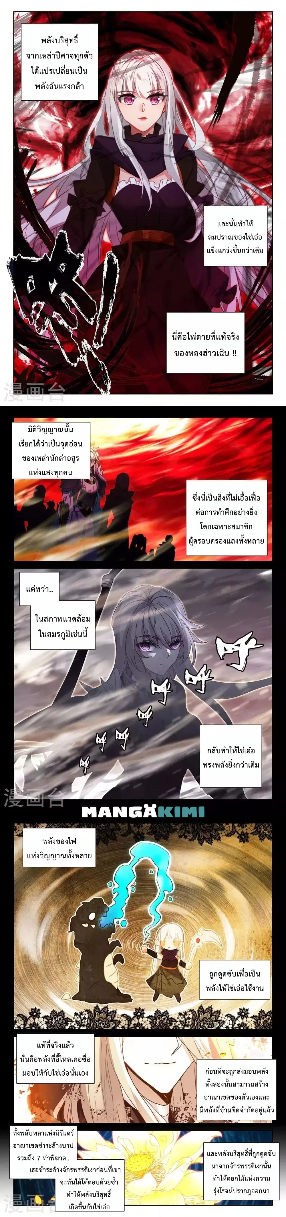 Shen Yin Wang Zuo ตอนที่ 208 หน้า 7