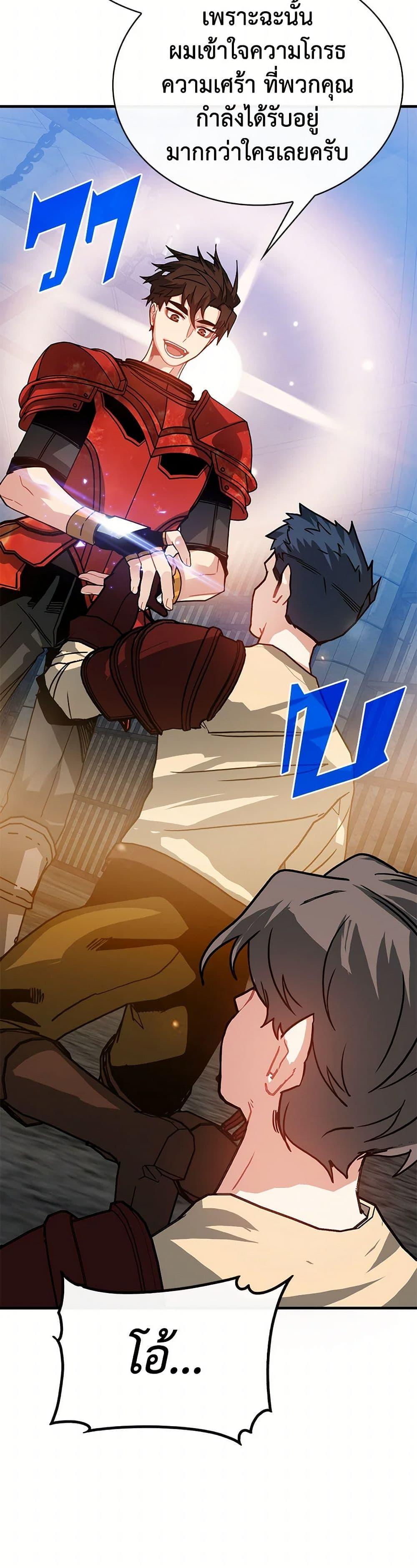 SSS-Class Gacha Hunter ตอนที่ 93 หน้า 33