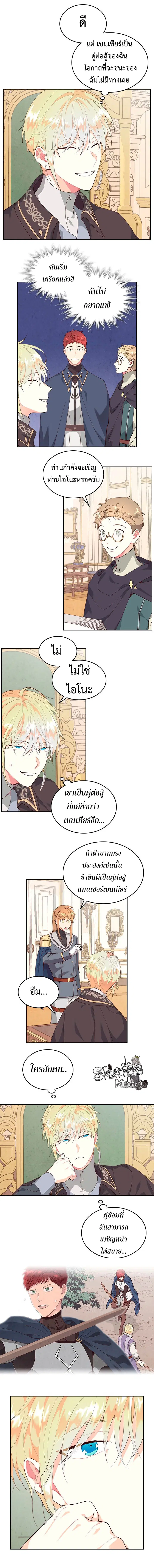 The Knight and Her Emperor ตอนที่ 87 หน้า 5