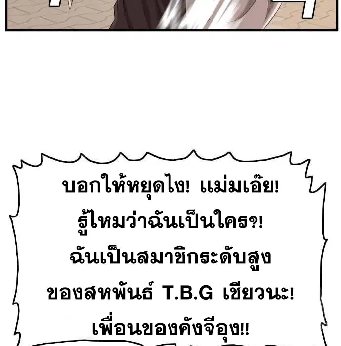 Bad Guy ตอนที่ 144 หน้า 133