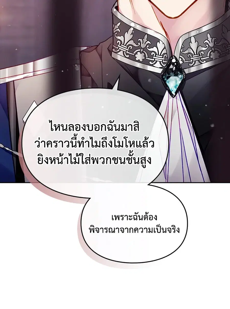 Death Is The Only Ending For The Villainess ตอนที่ 80 หน้า 21
