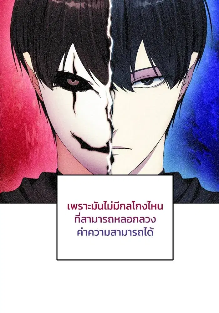 How to Live as a Villain ตอนที่ 112 หน้า 11