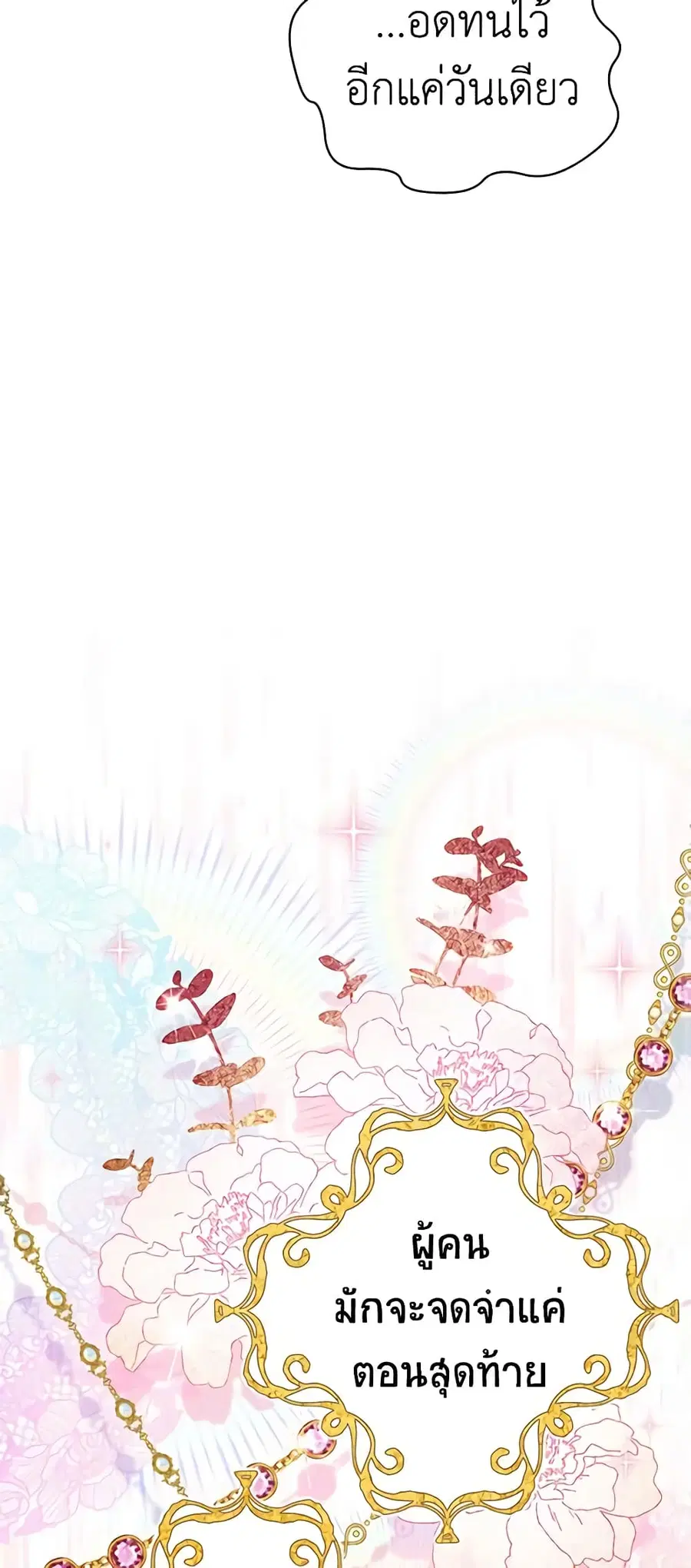 The Soulless Duchess ตอนที่ 108 หน้า 30