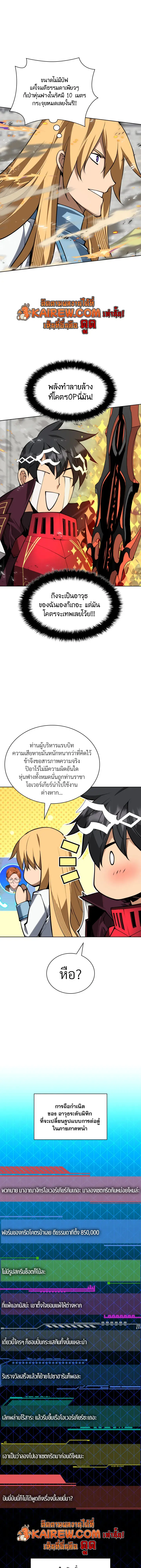 Overgeared จ้าวแห่งยุทธภัณฑ์ ตอนที่ 322 หน้า 13