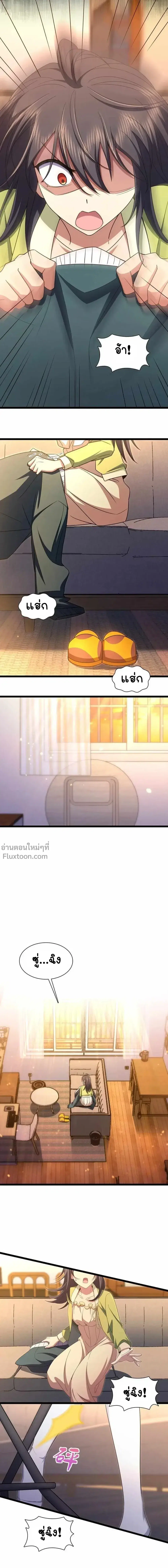 My Wife Is From a Thousand Years Ago ตอนที่ 245 หน้า 10