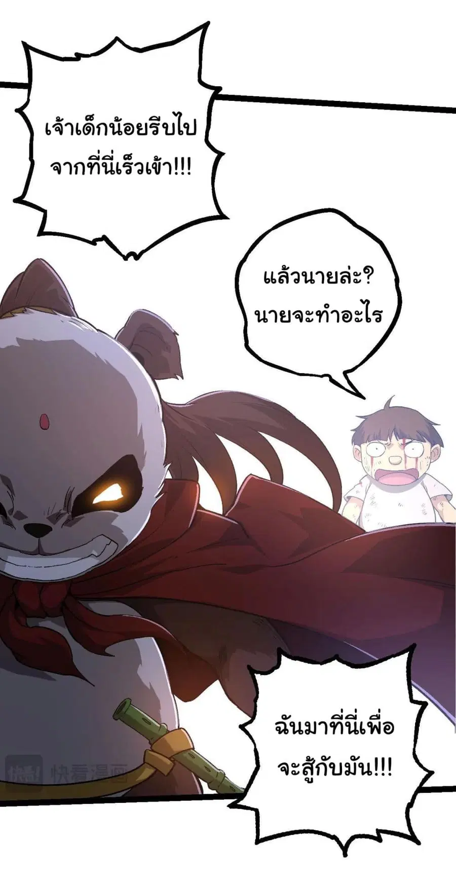 Evolution from the Big Tree ตอนที่ 116 หน้า 4