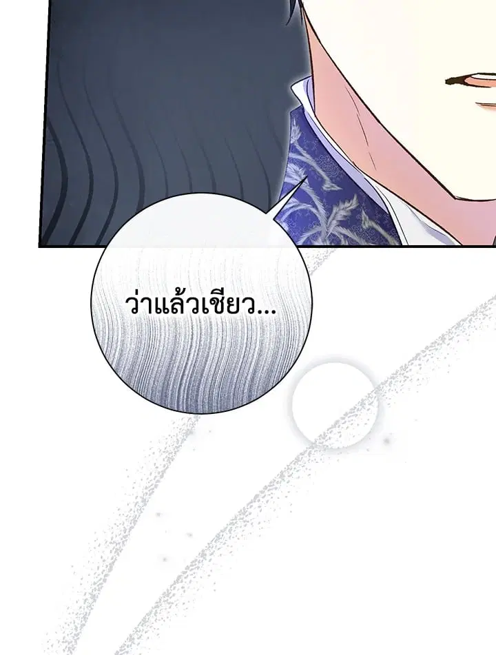 The Villain’s Match Is Too Perfect – คู่ดูตัวของนางร้ายเพอร์เฟกต์เกินไป ตอนที่ 56 หน้า 36