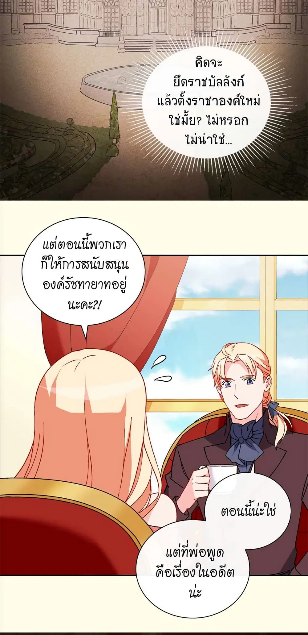 What It Takes to be a Villainess ตอนที่ 36 หน้า 17