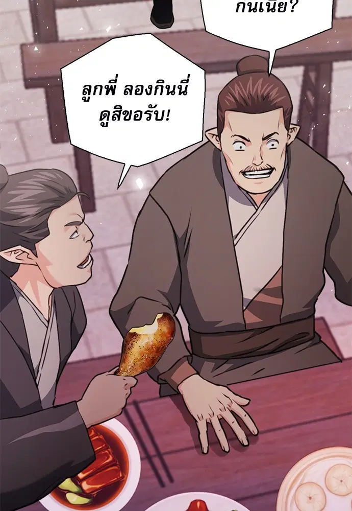 The Druid of Seoul Station ตอนที่ 144 หน้า 145