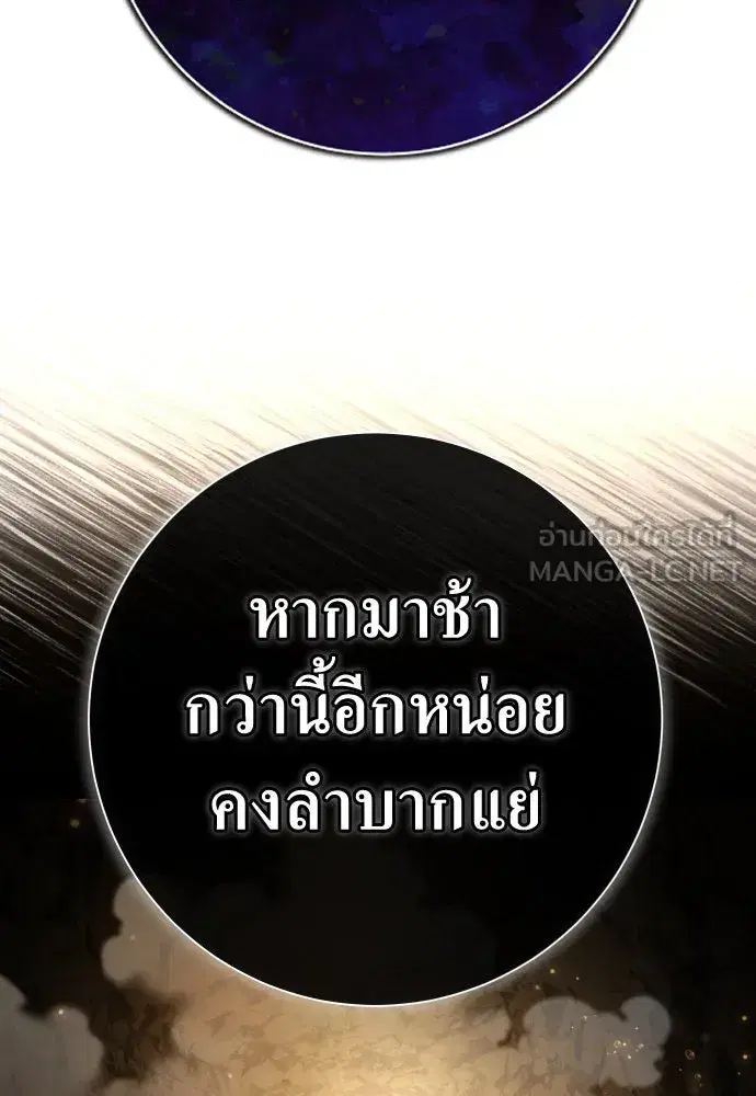 Your Throne ตอนที่ 216 หน้า 30