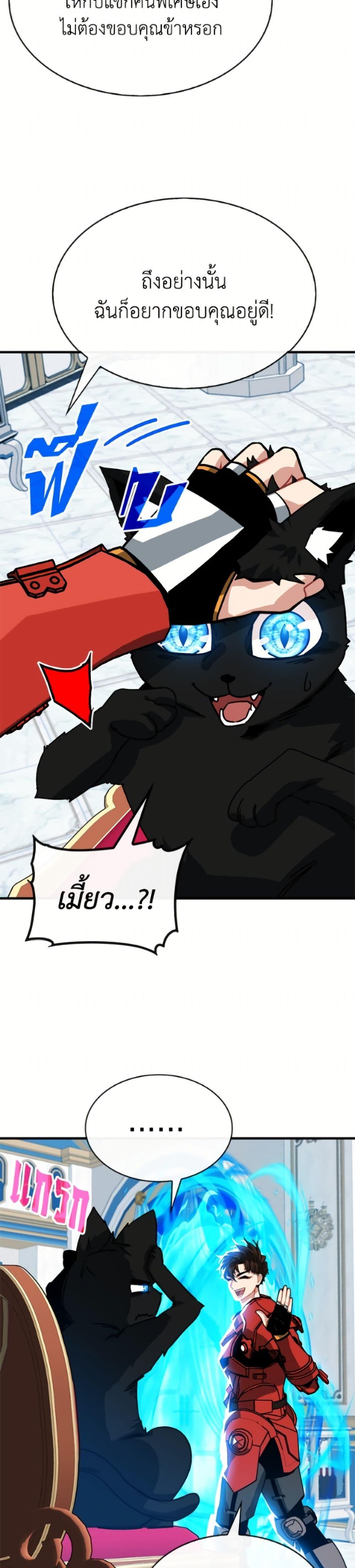 SSS-Class Gacha Hunter ตอนที่ 130 หน้า 30