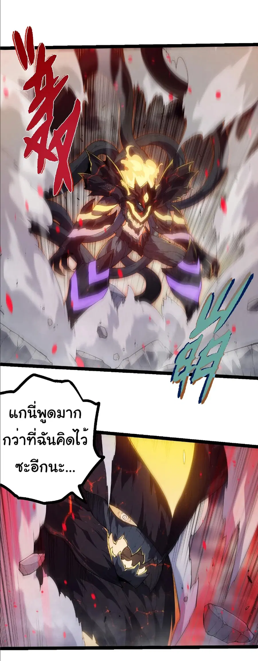 Evolution Begins With A Big Tree ตอนที่ 373 หน้า 7