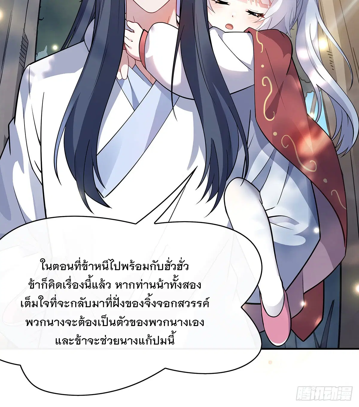 My Female Disciples are all Future Masters of the Heavens ตอนที่ 220 หน้า 56