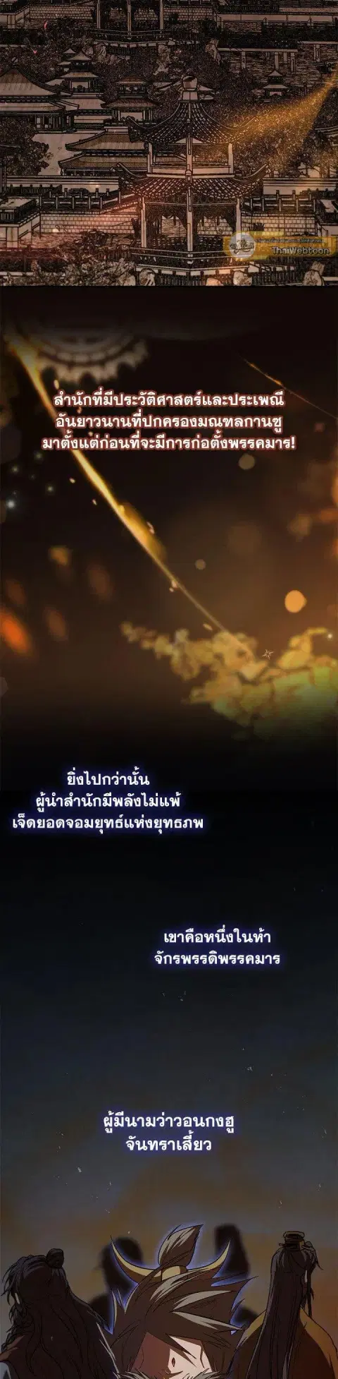 Path of the Shaman ตอนที่ 138 หน้า 28