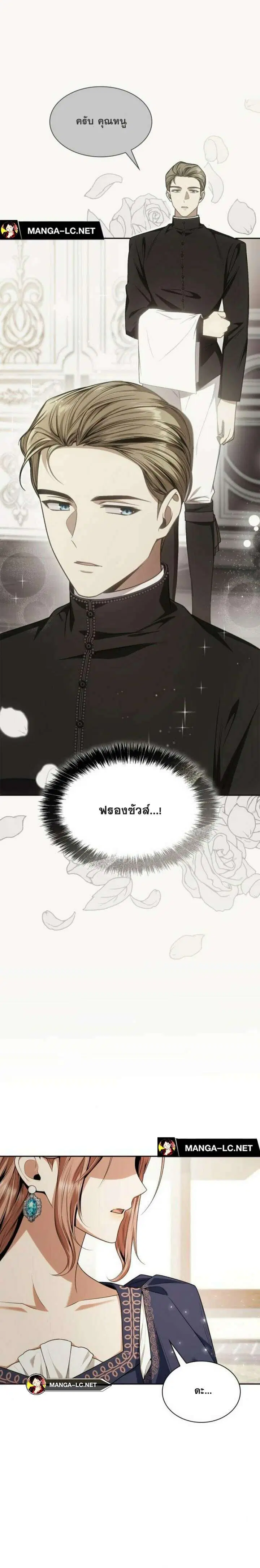 Sister I Am the Queen in This Life ตอนที่ 83 หน้า 19