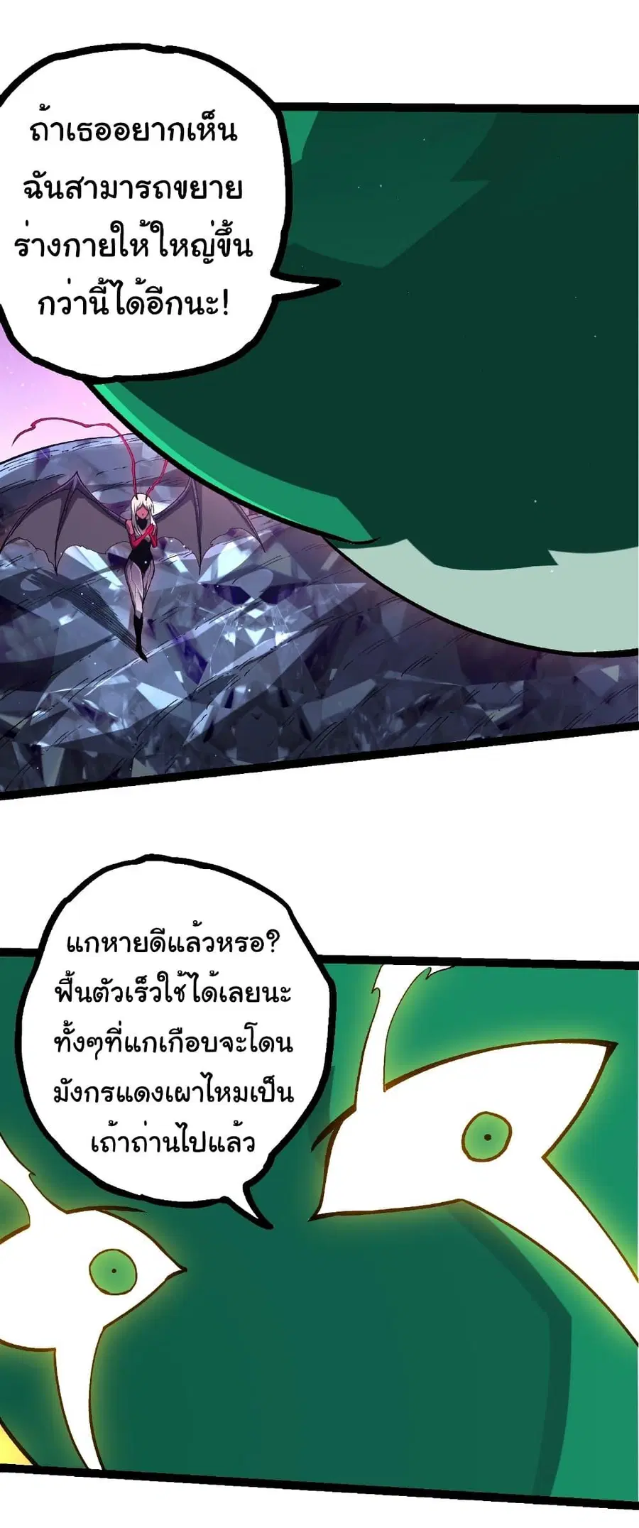 Evolution Begins With A Big Tree ตอนที่ 386 หน้า 19