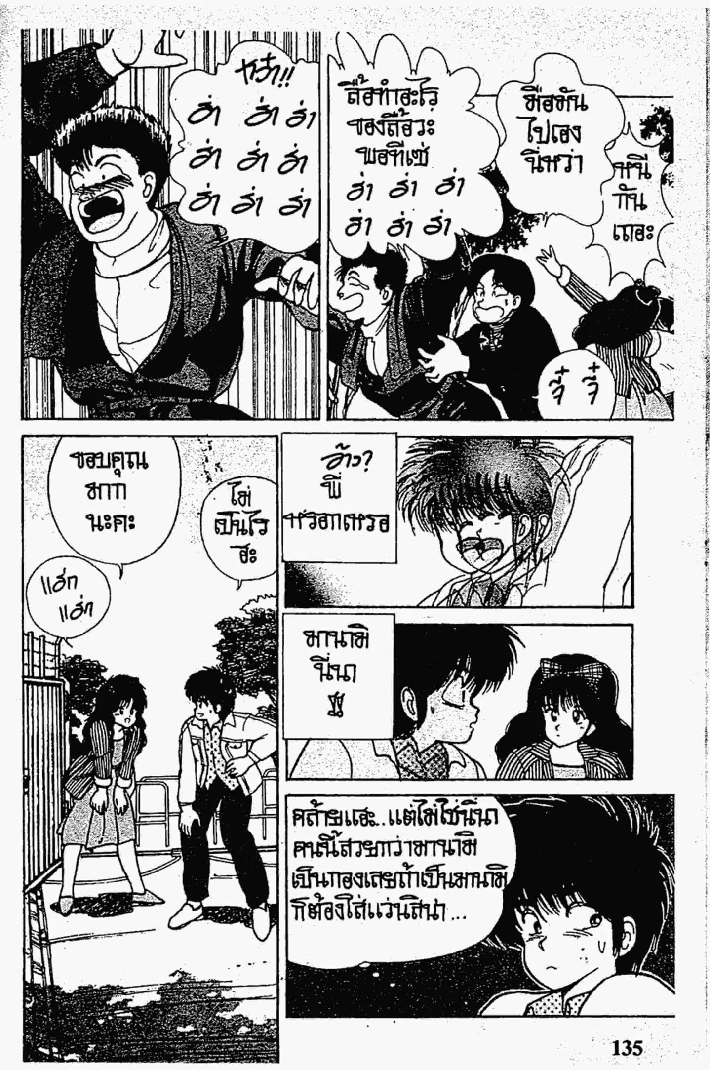 Kimagure Orange☆Road ตอนที่ 103 หน้า 12