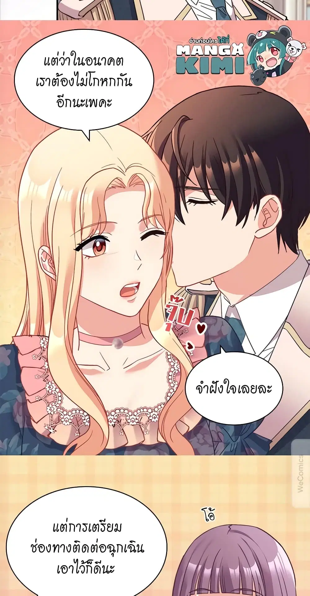What It Takes to be a Villainess ตอนที่ 144 หน้า 29