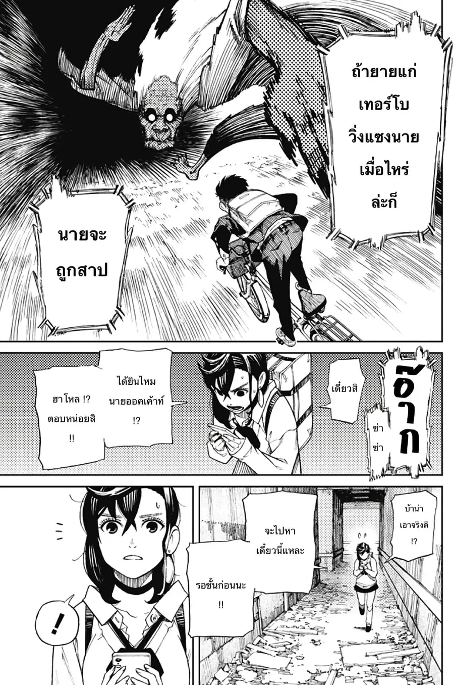 Dandadan ตอนที่ 1 หน้า 27