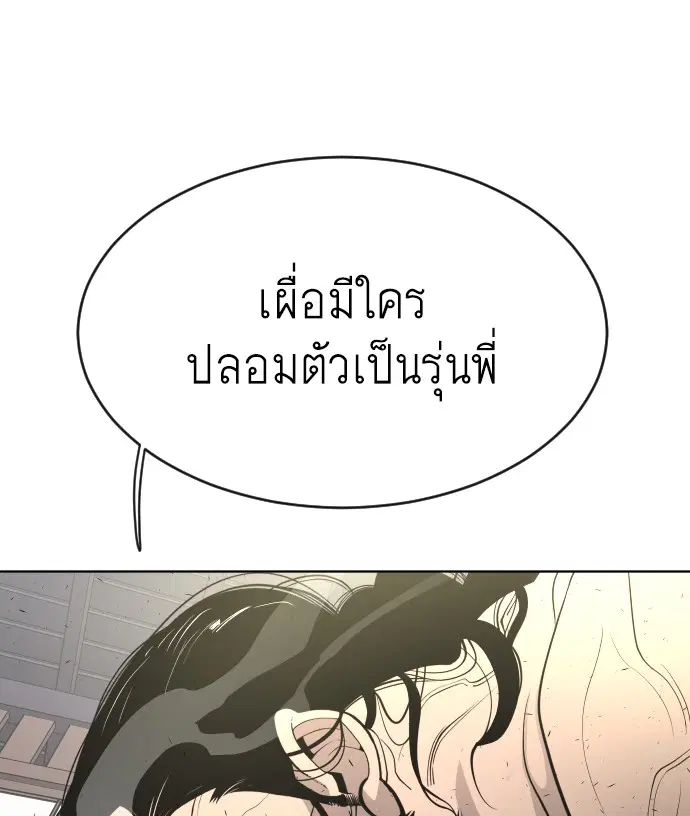 Superhuman Era ตอนที่ 105 หน้า 97