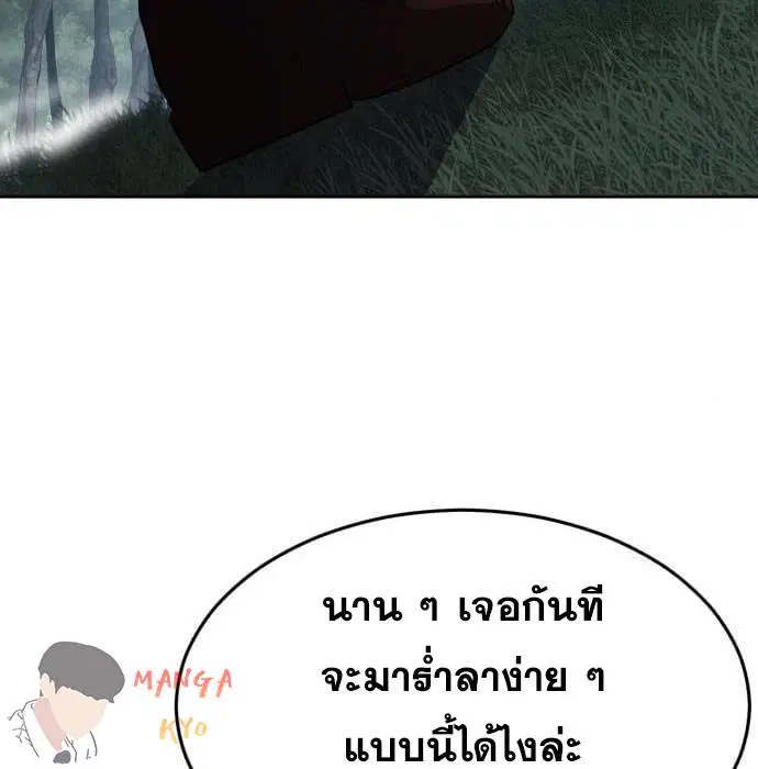 The Boy of Death ตอนที่ 157 หน้า 90