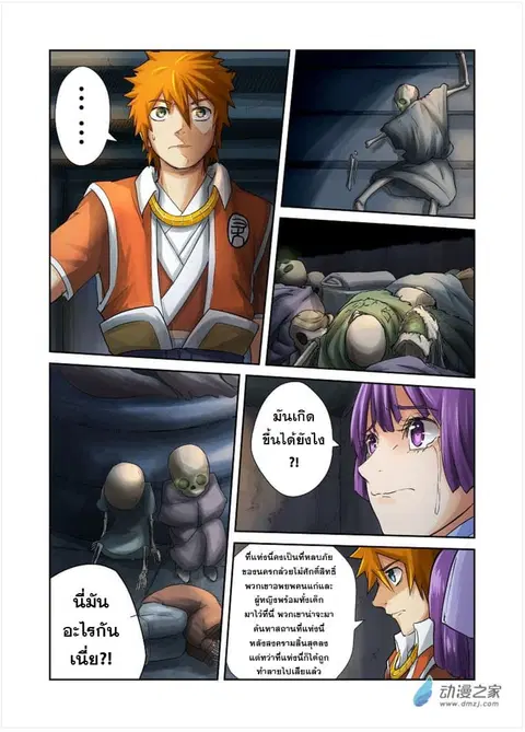 Tales of Demons and Gods ตอนที่ 61 หน้า 7
