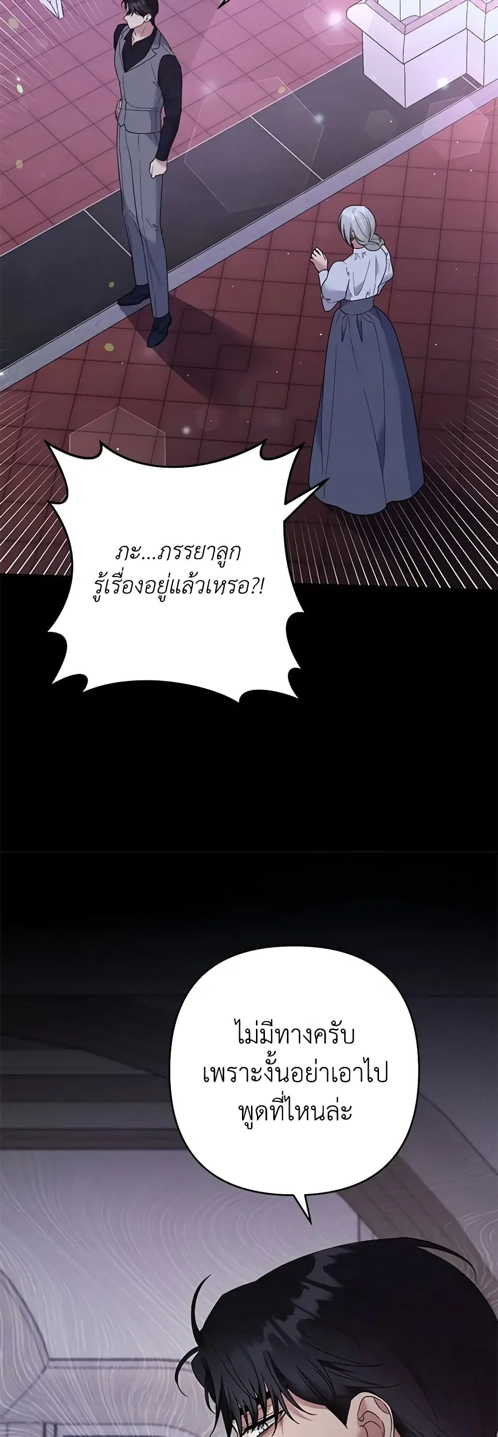 What It Means to Be You ตอนที่ 63 หน้า 25
