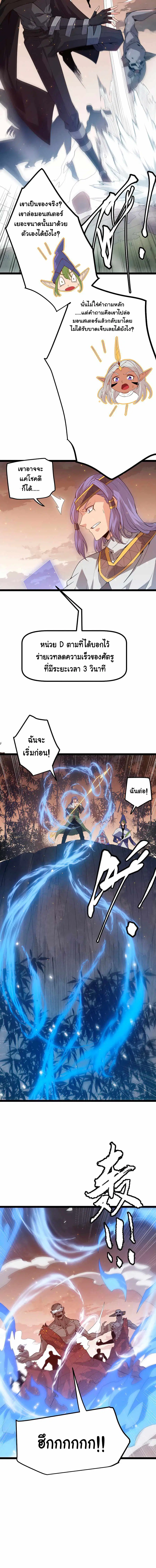 The Game That I Came From ตอนที่ 33 หน้า 8