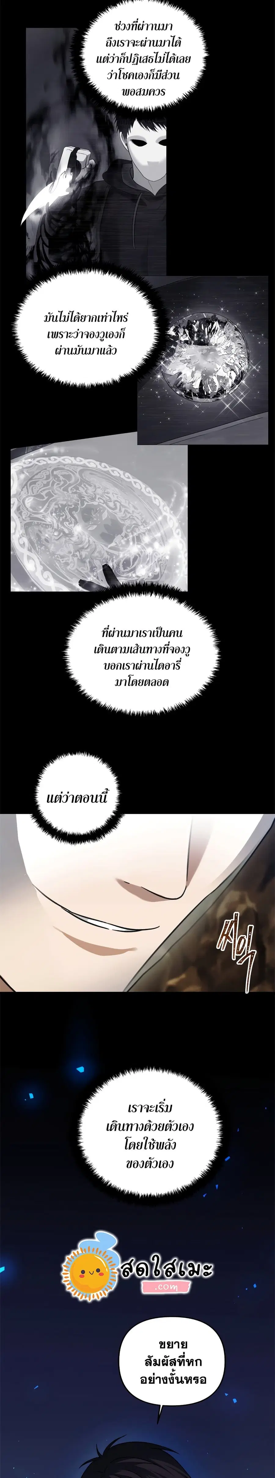 Ranker Who Lives A Second Time ตอนที่ 104 หน้า 29