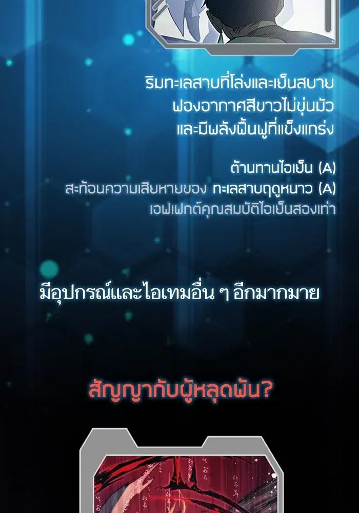 The S-Classes That I Raised (My S-Class Hunters) ตอนที่ 153.5 หน้า 80