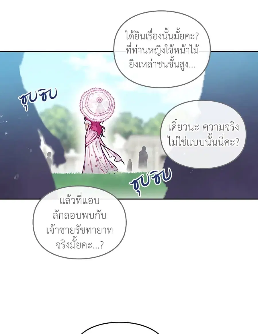 Death Is The Only Ending For The Villainess ตอนที่ 89 หน้า 39