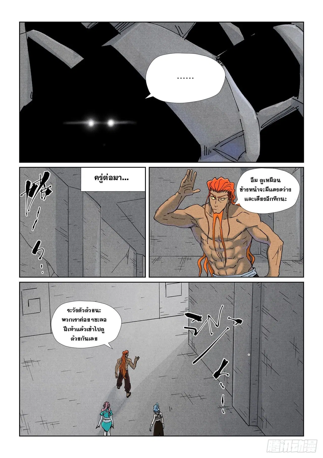 Tales of Demons and Gods ตอนที่ 518 หน้า 4