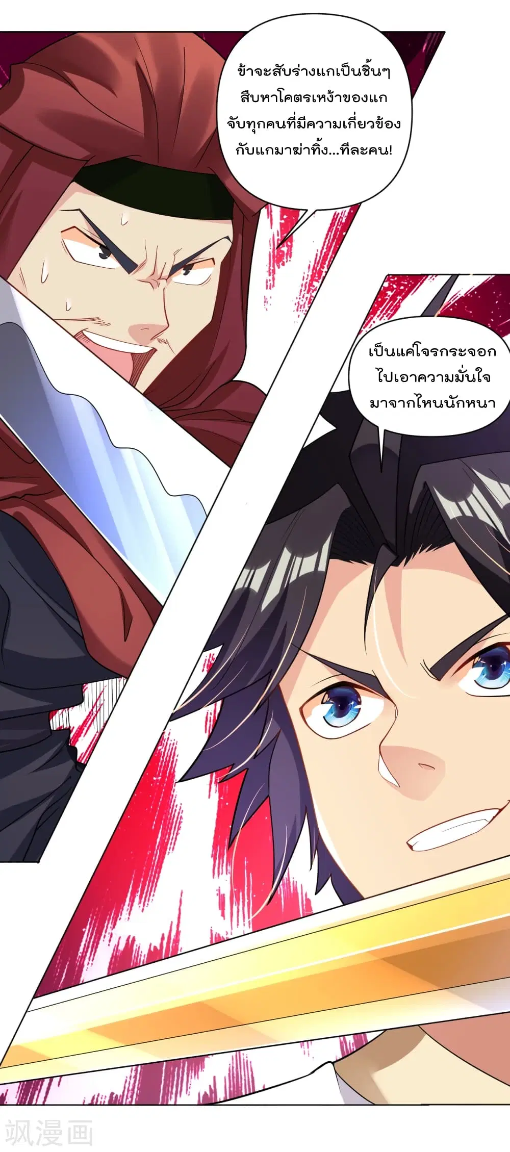 Rebirth God of War ตอนที่ 218 หน้า 9