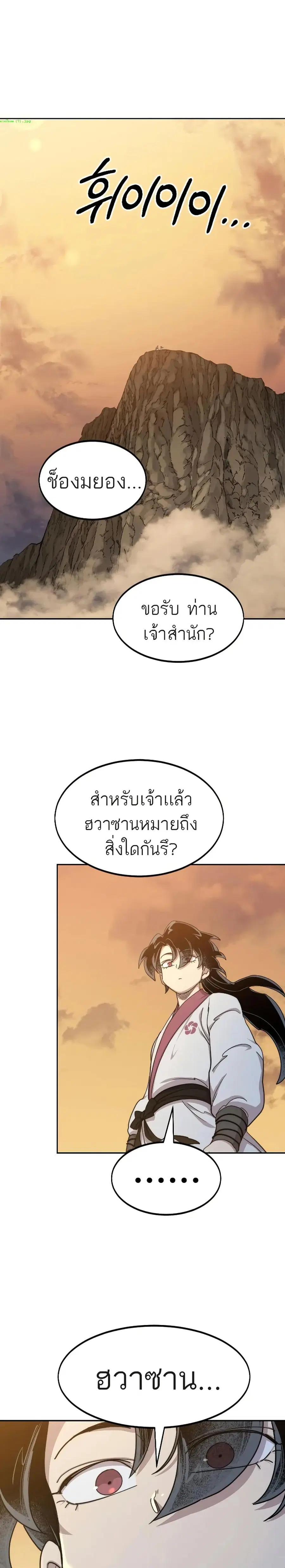 Return of the Mount Hua Sect ตอนที่ 70 หน้า 20