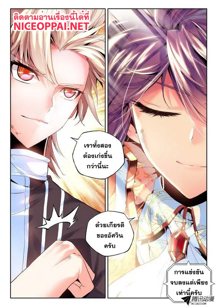 Shen Yin Wang Zuo ตอนที่ 49 หน้า 11