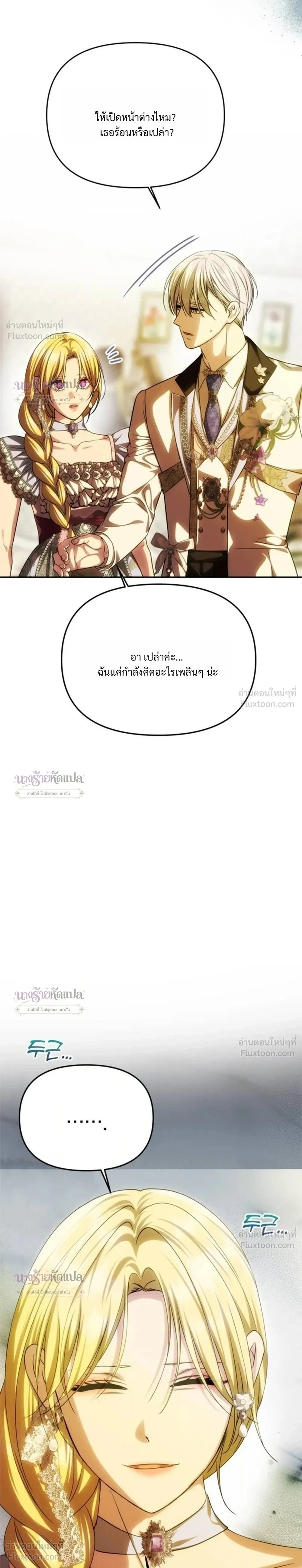 One Husband is Enough – เกมรักจับสามี ตอนที่ 111 หน้า 14