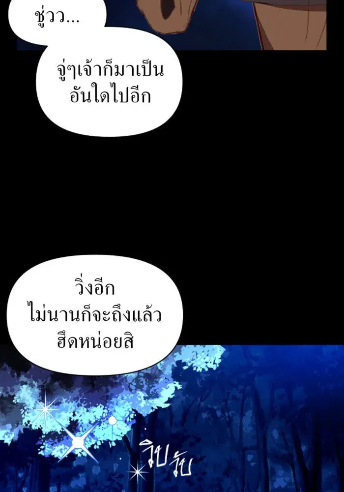 Your Throne ตอนที่ 1 หน้า 142