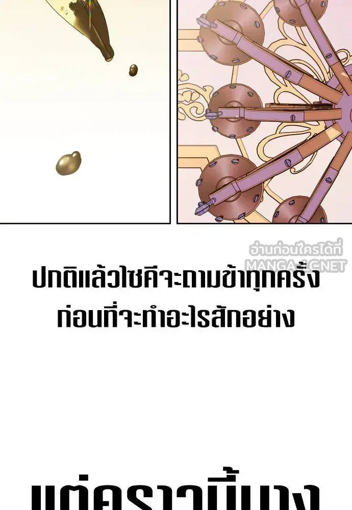 Your Throne ตอนที่ 170 หน้า 138