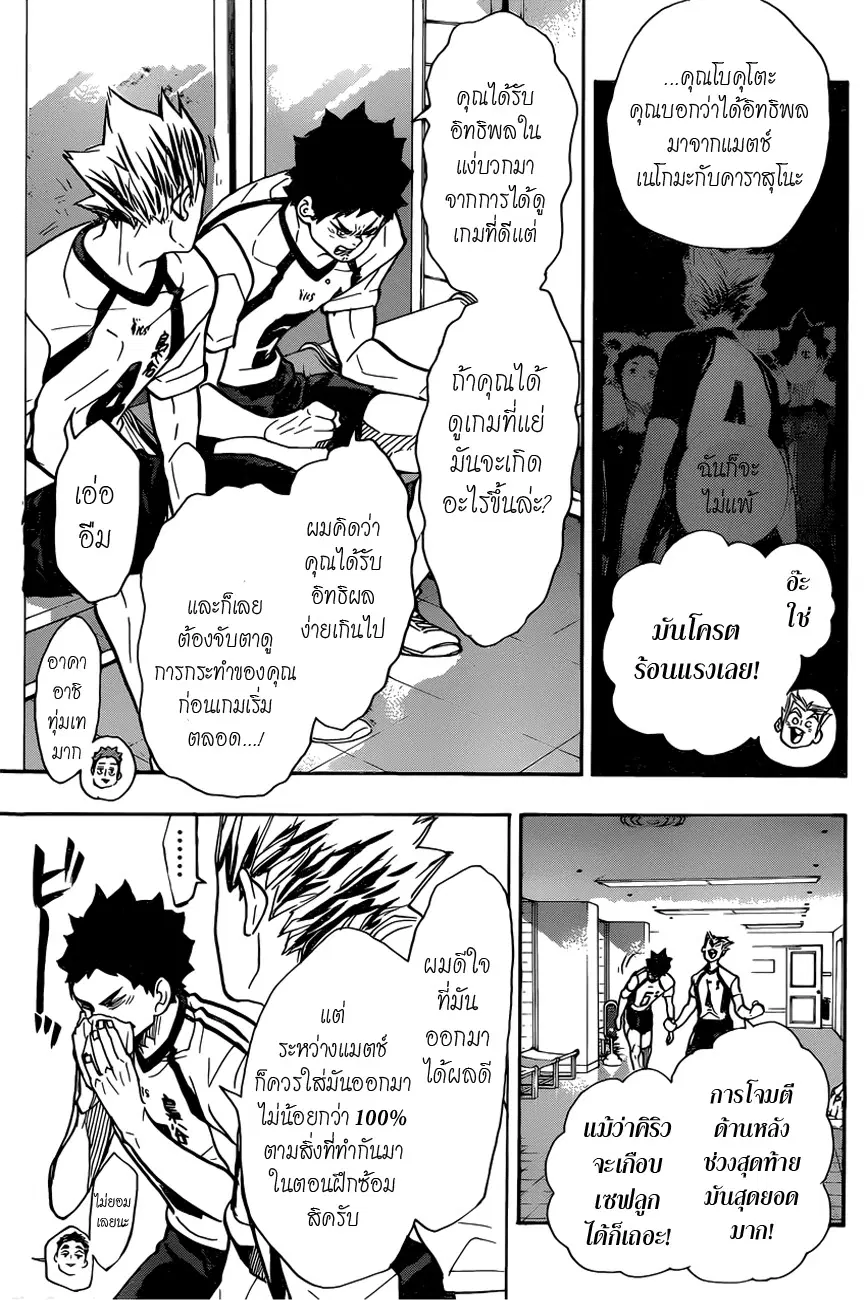 Haikyuu!! ตอนที่ 337 หน้า 14