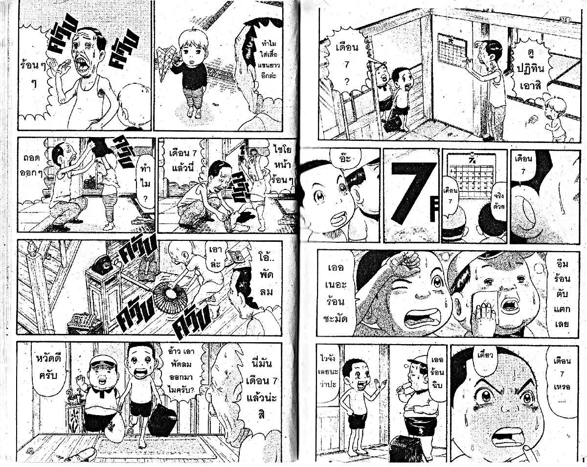 Urayasu Tekkin Kazoku ตอนที่ 53 หน้า 3