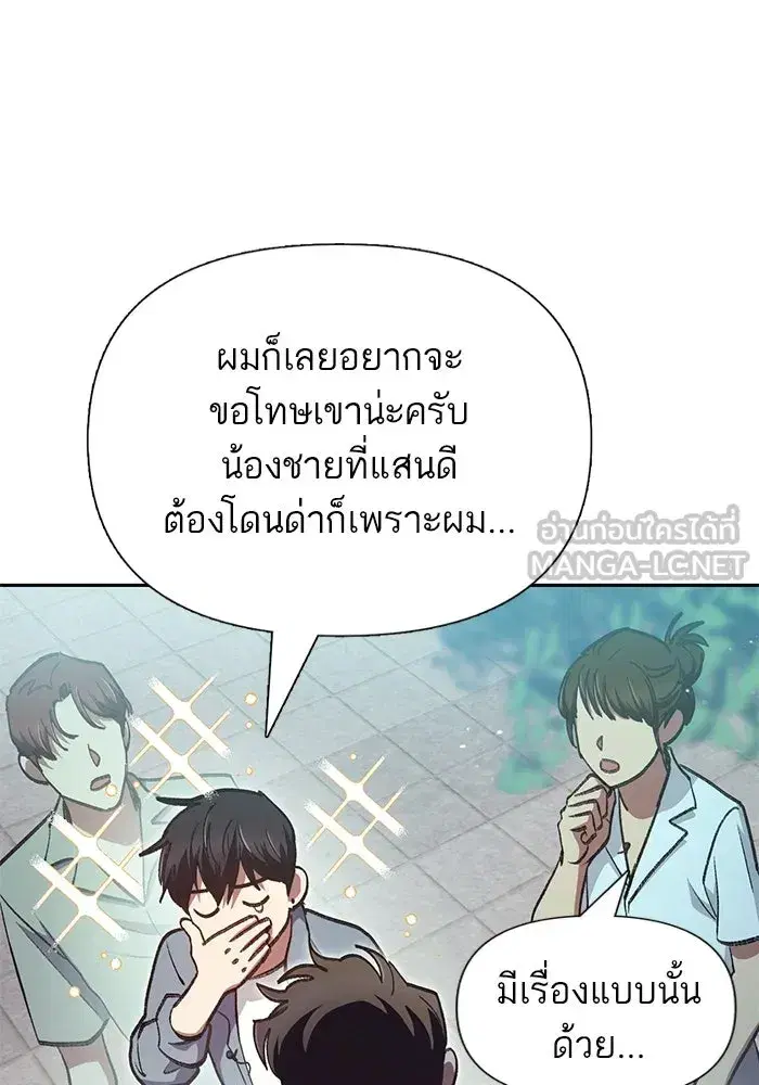 The S-Classes That I Raised (My S-Class Hunters) ตอนที่ 111 หน้า 102