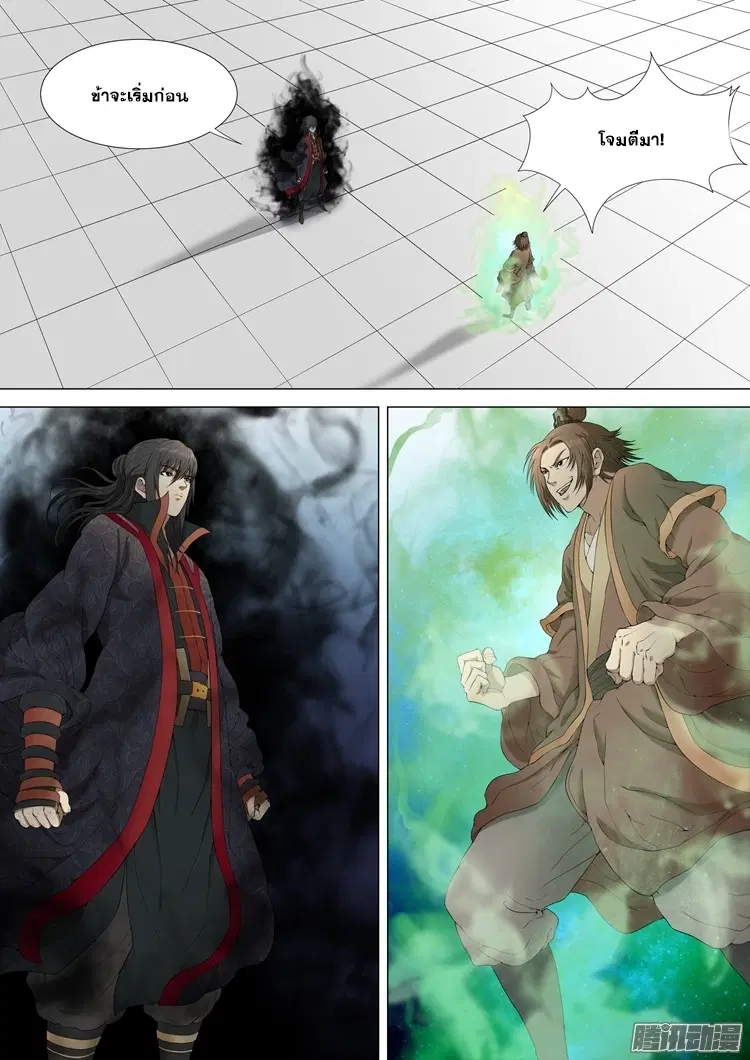God of Martial Arts ตอนที่ 1.5 หน้า 8