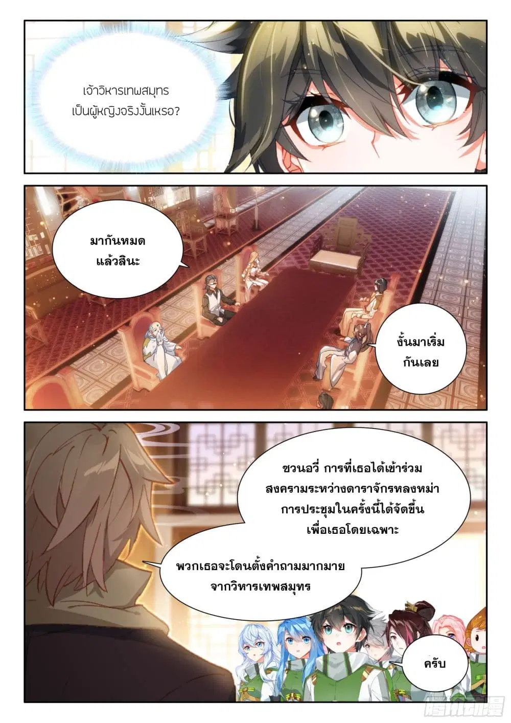 Douluo Dalu IV: Zhongji Douluo ตอนที่ 421 หน้า 4