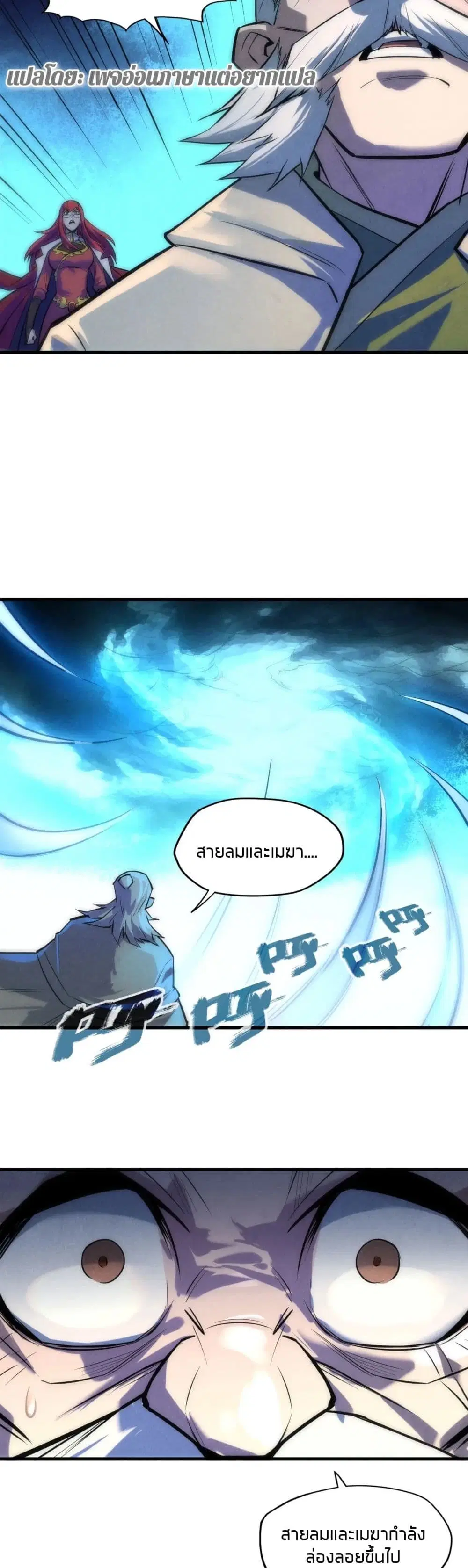 The Eternal Supreme ตอนที่ 22 หน้า 24