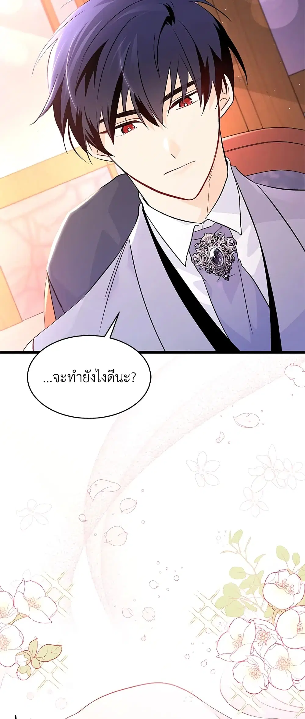 The Symbiotic Relationship Between a Panther and a Rabbit ตอนที่ 40 หน้า 40
